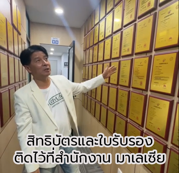 Olylife certifications สิทธิบัตร โอลี่ไลฟ์ ตัวช่วยออกกำลังกาย เทลาเฮิตรซ์